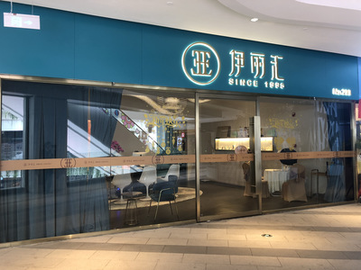 伊丽汇美容 以软件开发赋能美容服务质量新高度