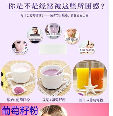 葡萄籽粉 美容养颜与抗衰老的天然选择，支持批发和代加工服务