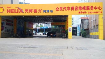 酷配商城众民汽车美容维修服务中心 资源再生技术赋能多元汽车服务